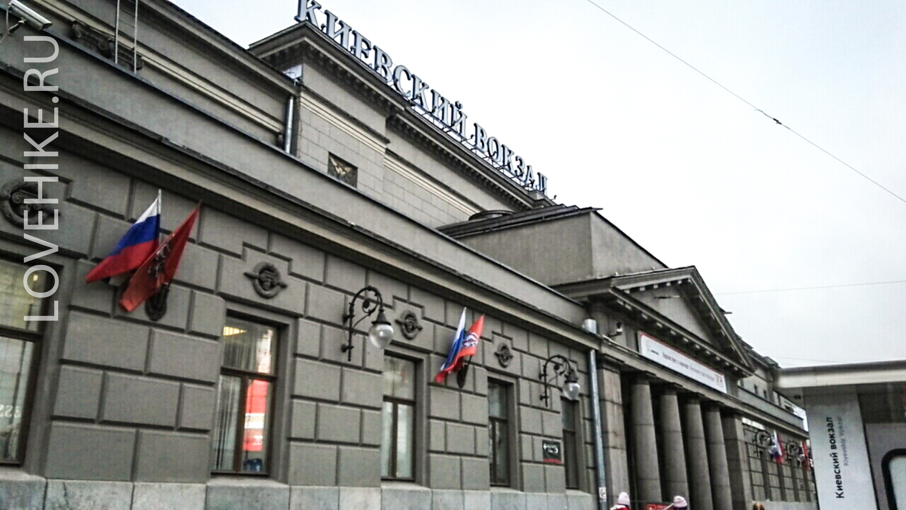 Киевский вокзал в Москве